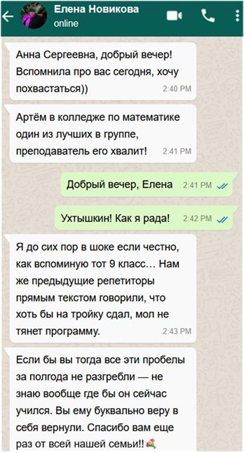 Отзыв родителя о прогрессе ученика по математике