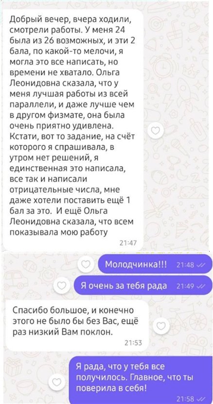 Отзыв ученицы о результате экзамена