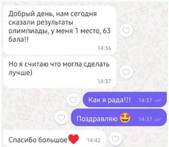 Отзыв ученицы о первом месте на олимпиаде