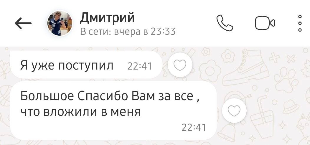Благодарность ученика после поступления